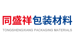 深圳市同盛祥包裝材料有限公司