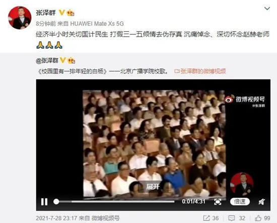 天顺1980：央视《经济半小时》主持人赵赫去世(图1)