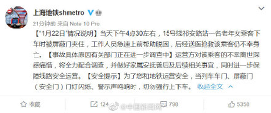 天顺登录：上海地铁回应女乘客被夹身亡