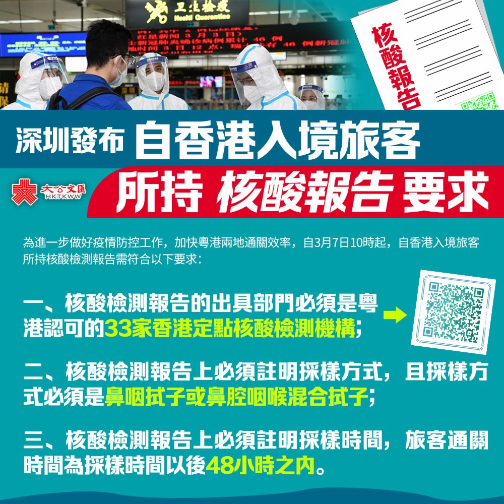 天顺登录：深圳发布自香港入境旅客所持核酸报告要求