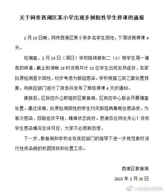 天顺注册：杭州通报10名小学生新冠阳性 为首次感染
