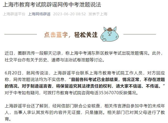 天顺1980：上海市教育考试院：网传中考泄题为不实信息