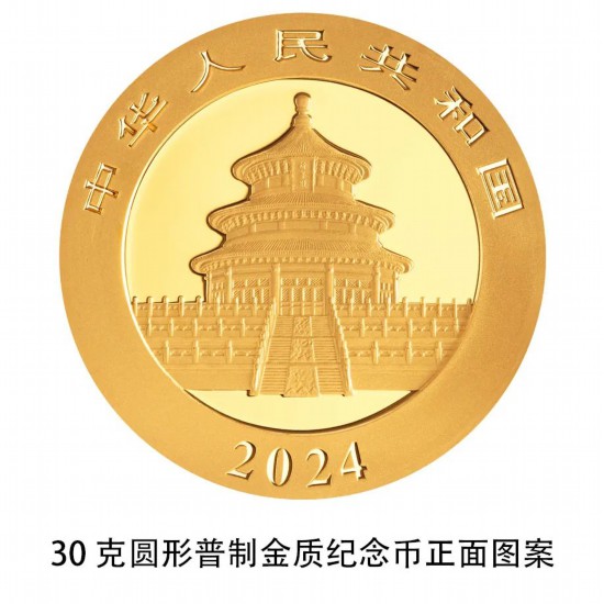 天顺平台：2024版熊猫贵金属纪念币来了！10月30日发行