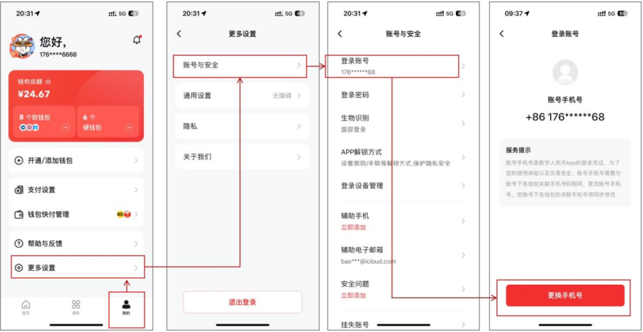 天顺平台：数字人民币App“上新”功能 用户变更手机号更便捷 